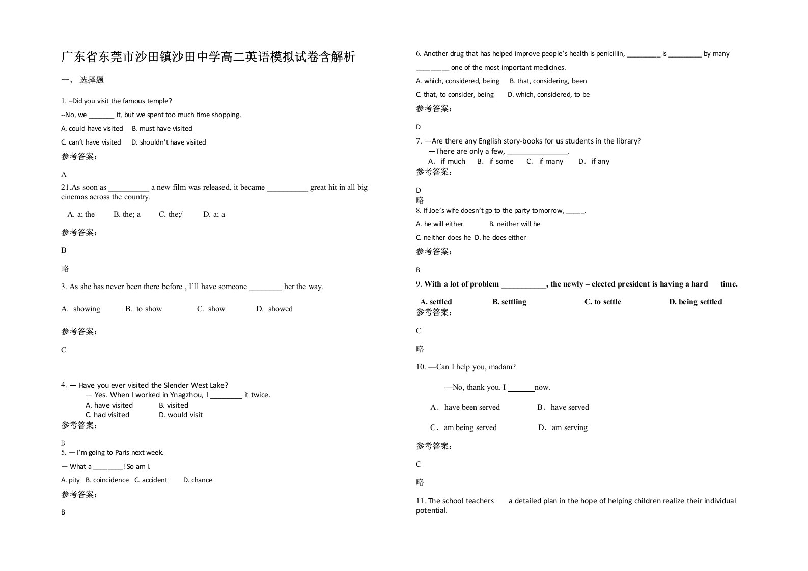 广东省东莞市沙田镇沙田中学高二英语模拟试卷含解析