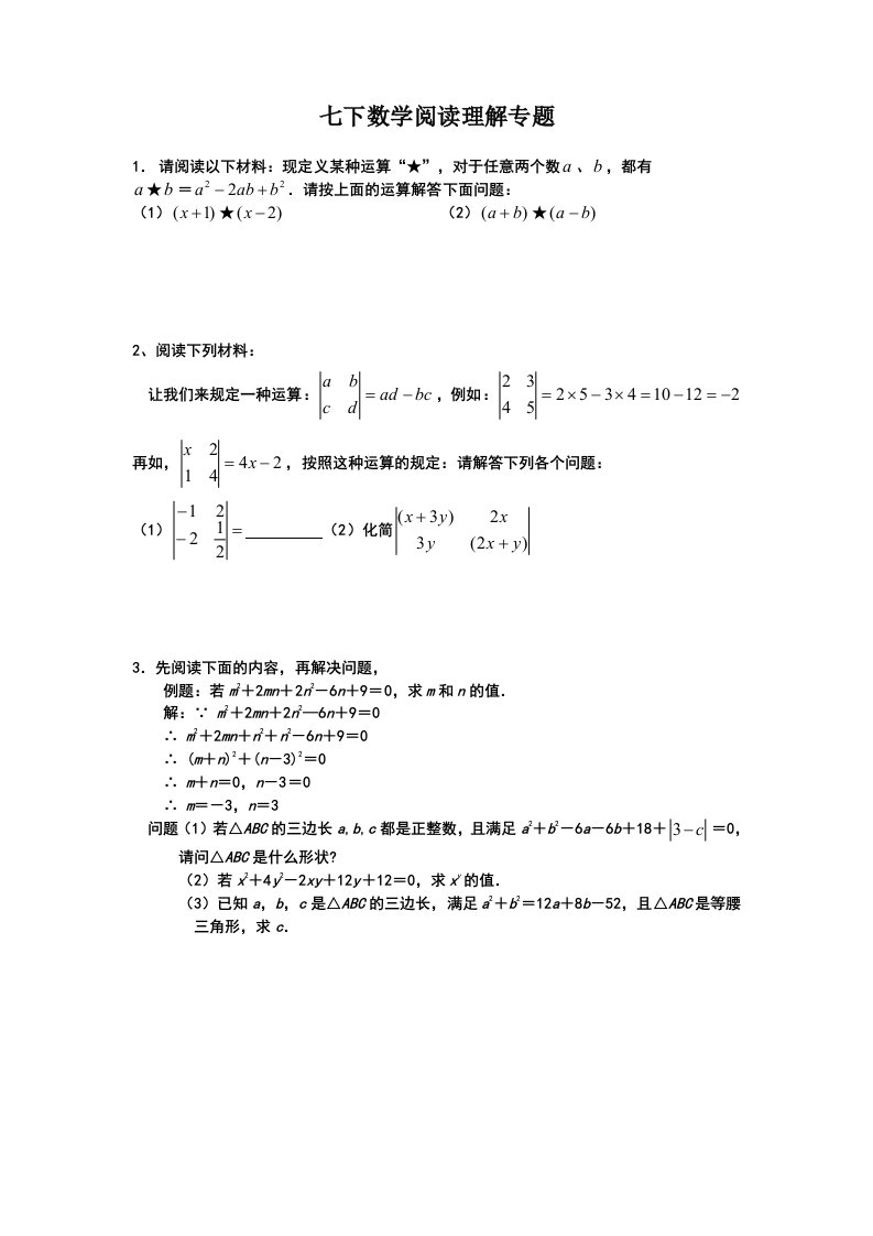 七下数学阅读理解专题