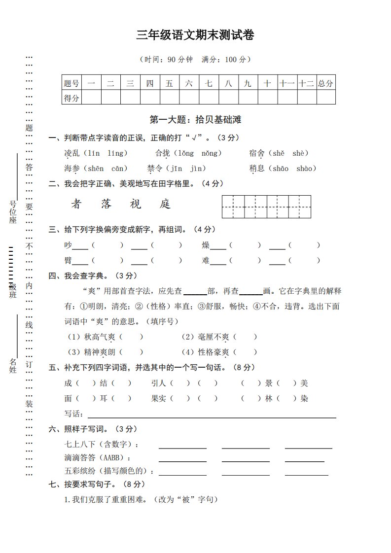 最新部编版小学三年级上册语文期末考试试卷及答案