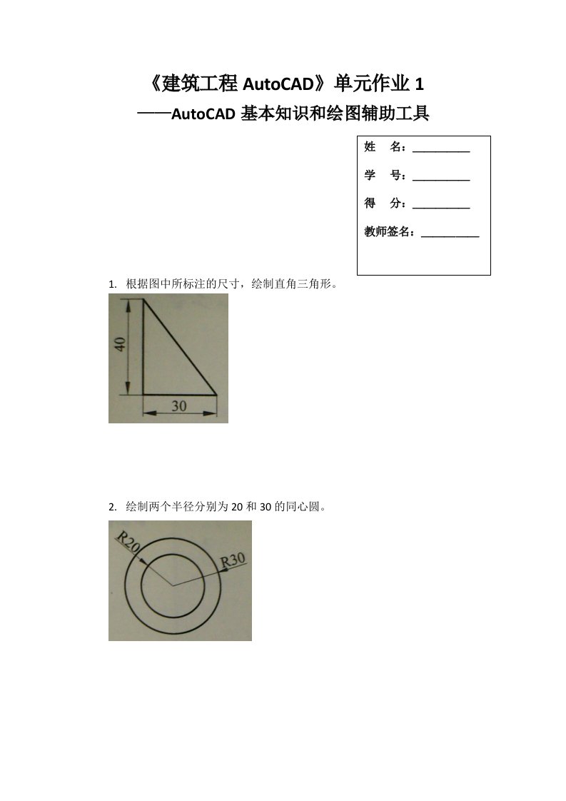 建筑工程CAD单元作业