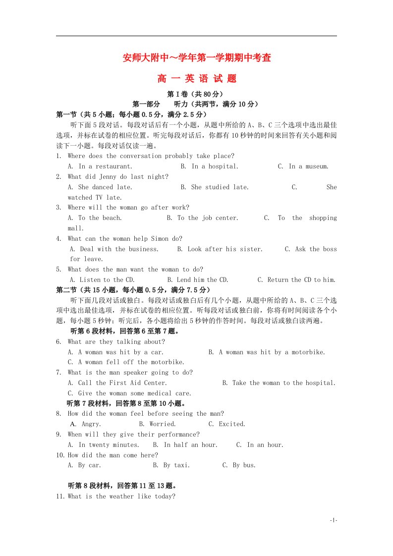 安徽省师大附中高一英语上学期期中试题新人教版