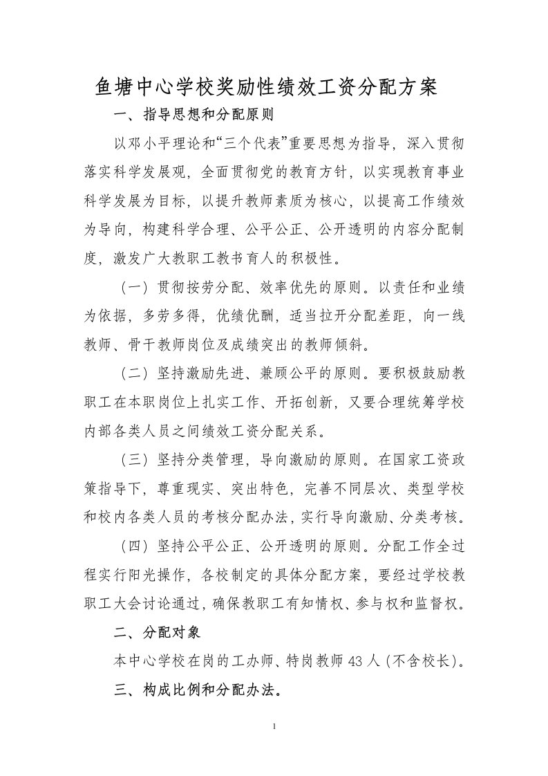 鱼塘中心学校奖励性方案(修改稿)