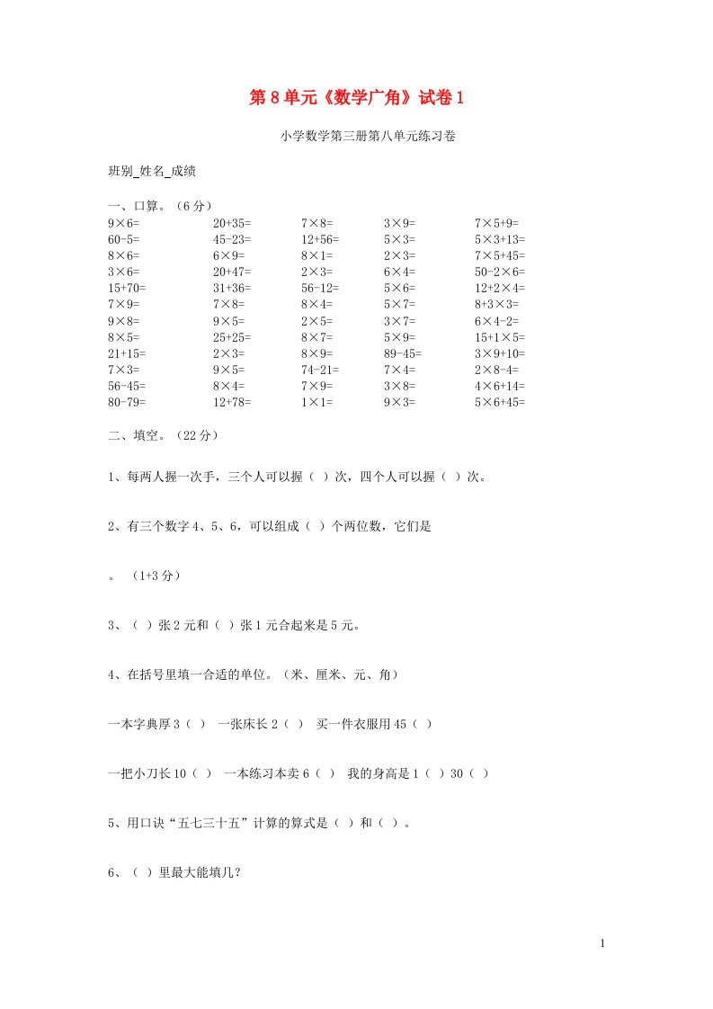 二年级数学上册第8单元数学广角试卷1新人教版