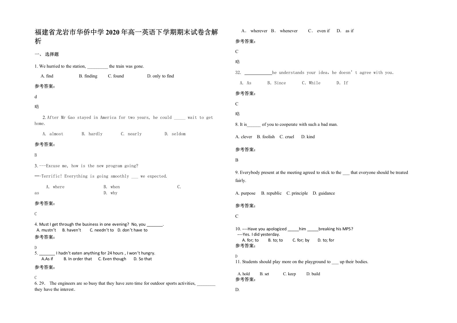 福建省龙岩市华侨中学2020年高一英语下学期期末试卷含解析