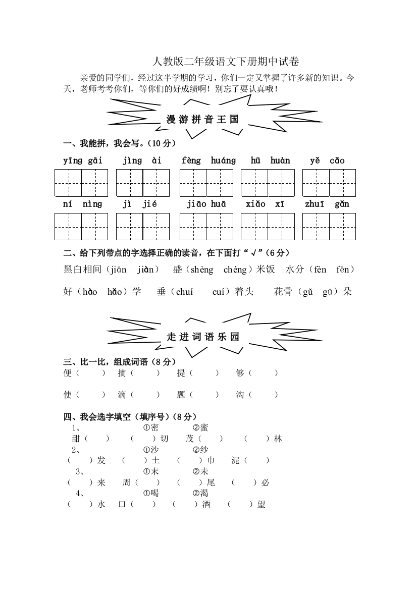 人教版小学二年级下册语文期中考试卷-(5)