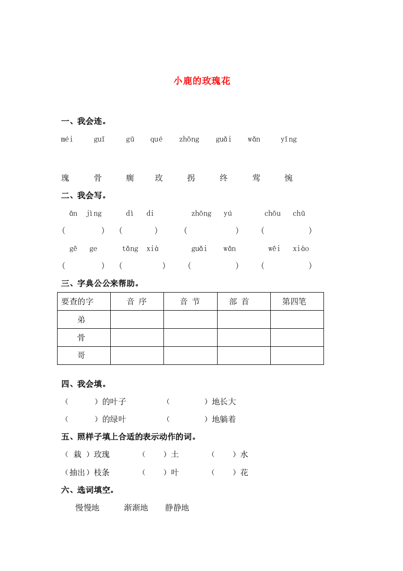 二年级语文下册