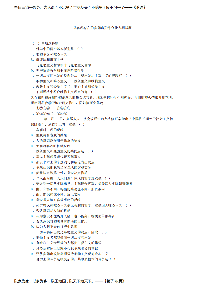 从客观存在的实际出发综合能力测试题