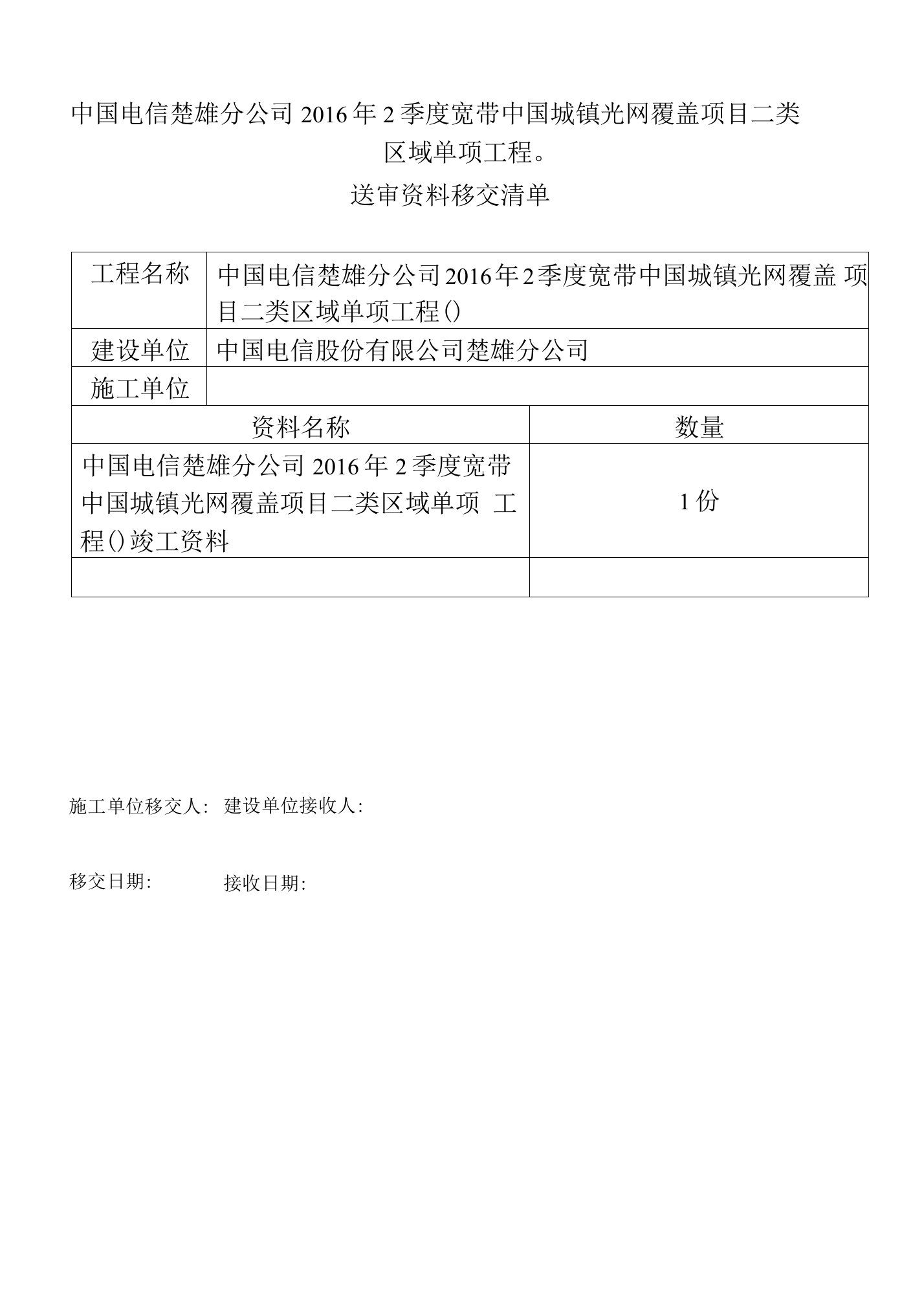 竣工资料、结算书移交清单