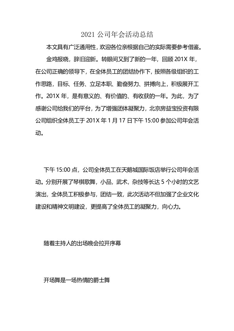 2021公司年会活动总结