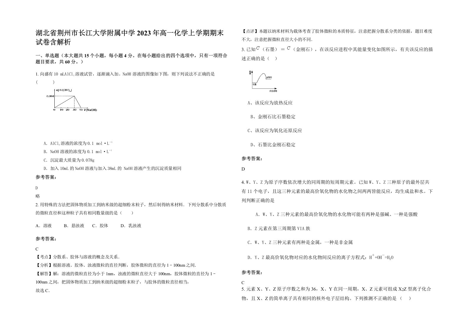 湖北省荆州市长江大学附属中学2023年高一化学上学期期末试卷含解析