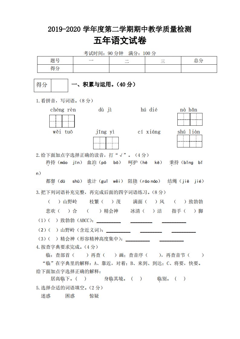 部编版小学五年级语文期中质量检测试卷(含答案)共3份