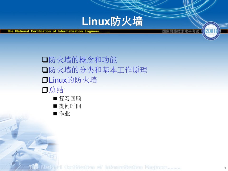 linux防火墙1