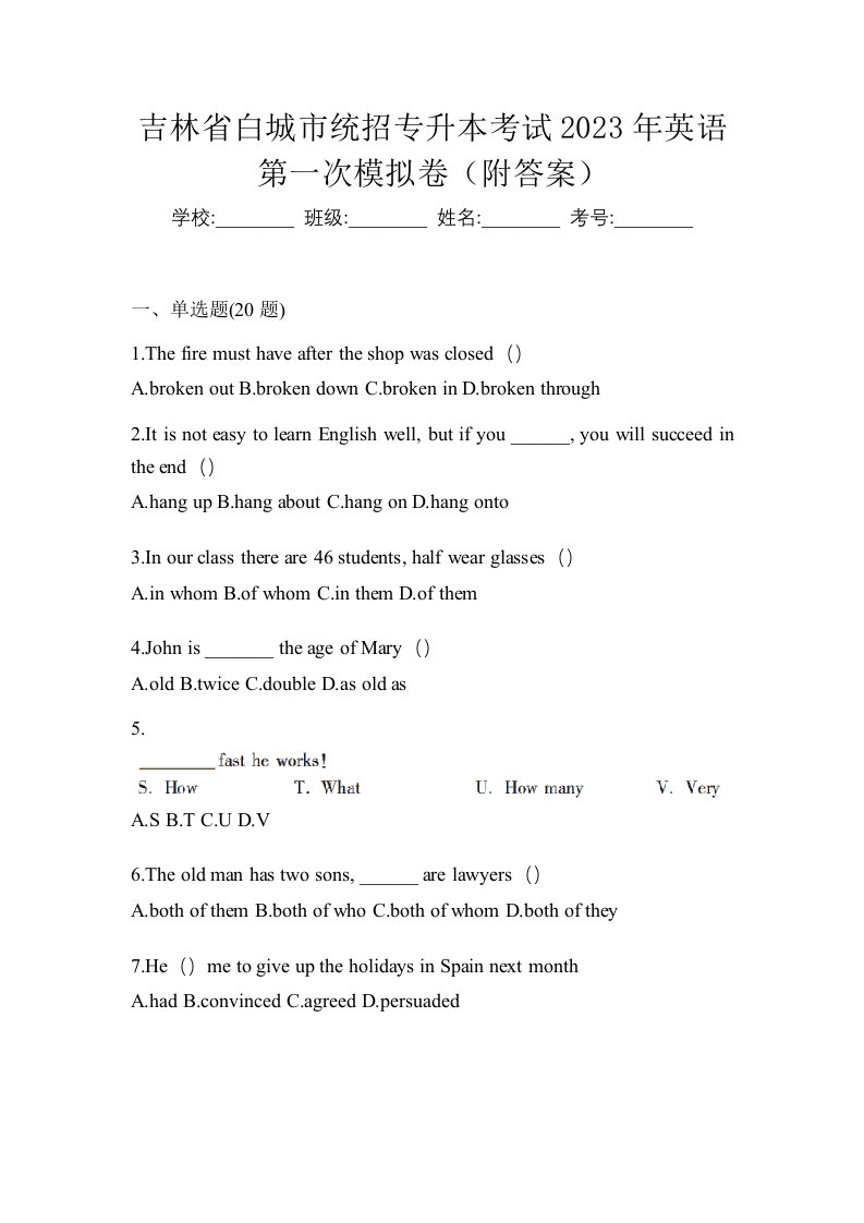 吉林省白城市统招专升本考试2023年英语第一次模拟卷附答案