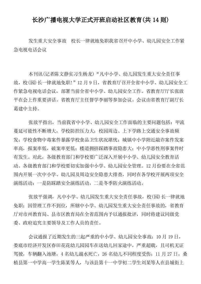 长沙广播电视大学正式开班启动社区教育(共14则)