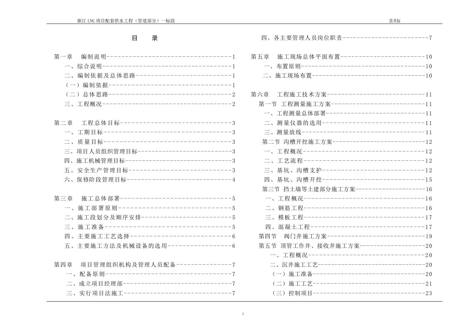 浙江省LNG项目配套供水工程管道部分