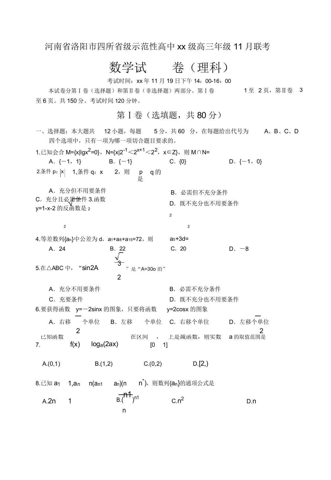 2020级高三年级联考数学试卷(理科)