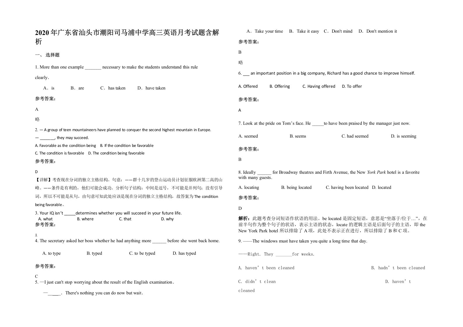 2020年广东省汕头市潮阳司马浦中学高三英语月考试题含解析