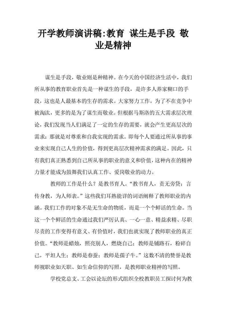 开学教师演讲稿教育