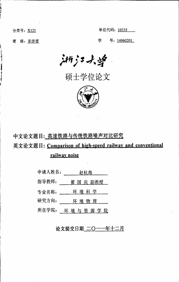 高速铁路与传统铁路噪声对比研究