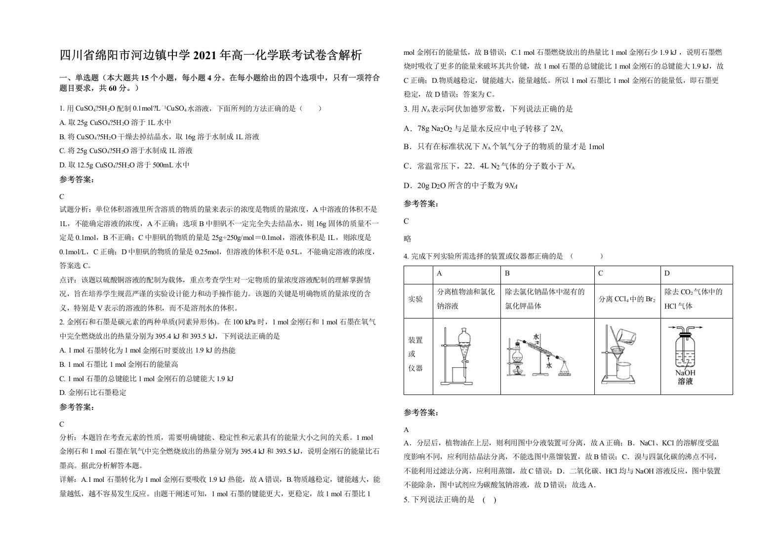 四川省绵阳市河边镇中学2021年高一化学联考试卷含解析