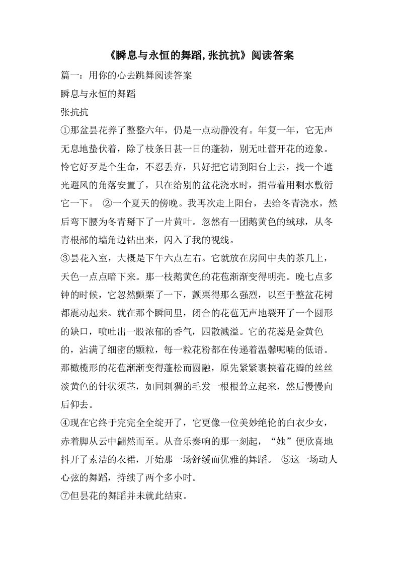 《瞬息与永恒的舞蹈,张抗抗》阅读答案