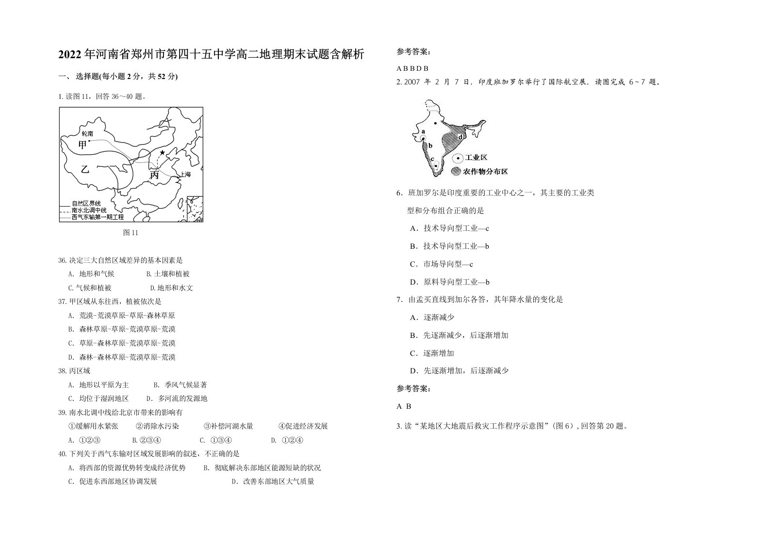 2022年河南省郑州市第四十五中学高二地理期末试题含解析