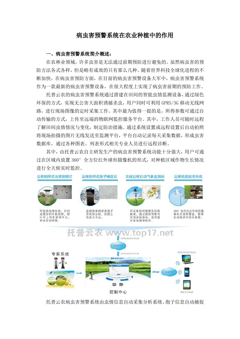 病虫害预警系统在农业种植中的作用