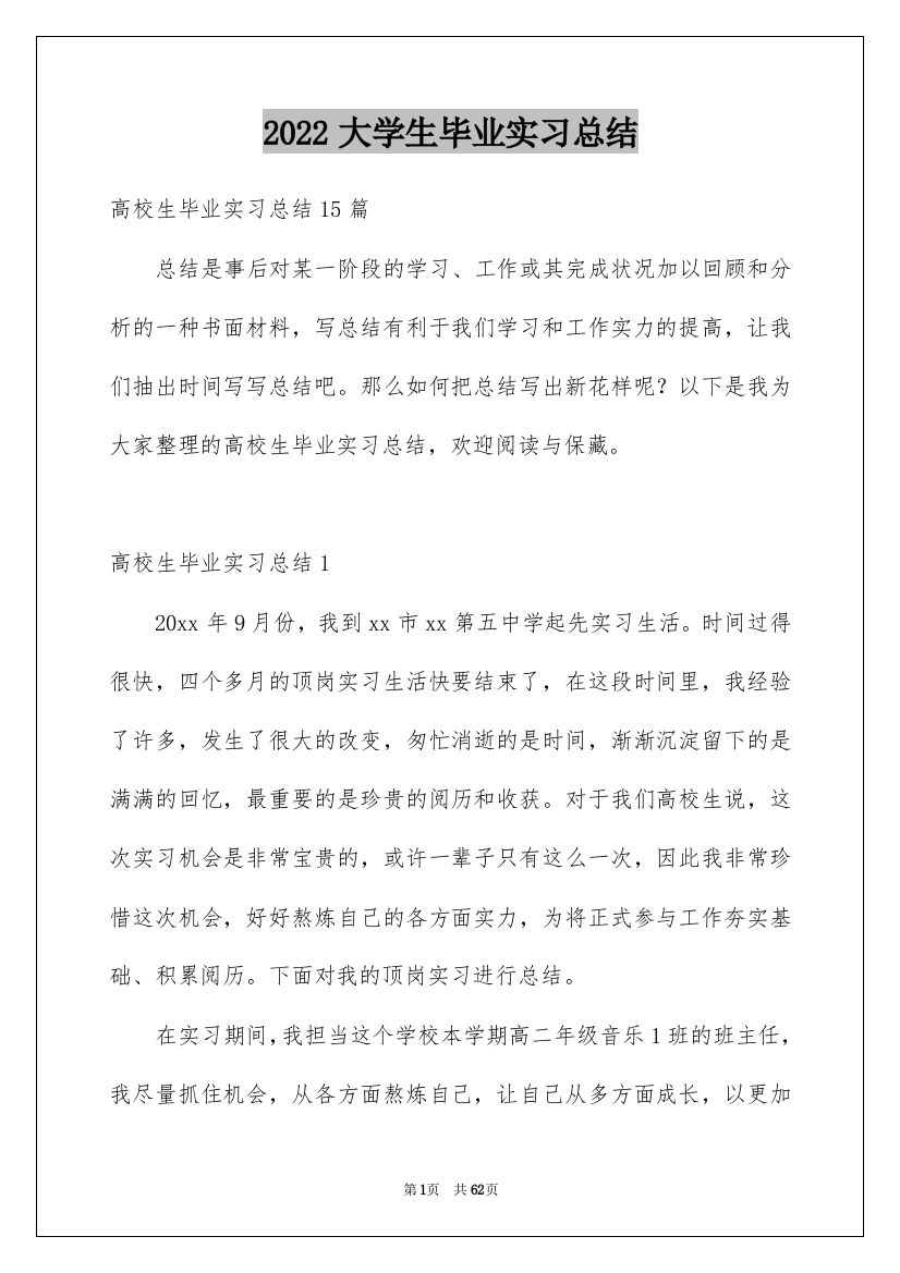 2022大学生毕业实习总结_35