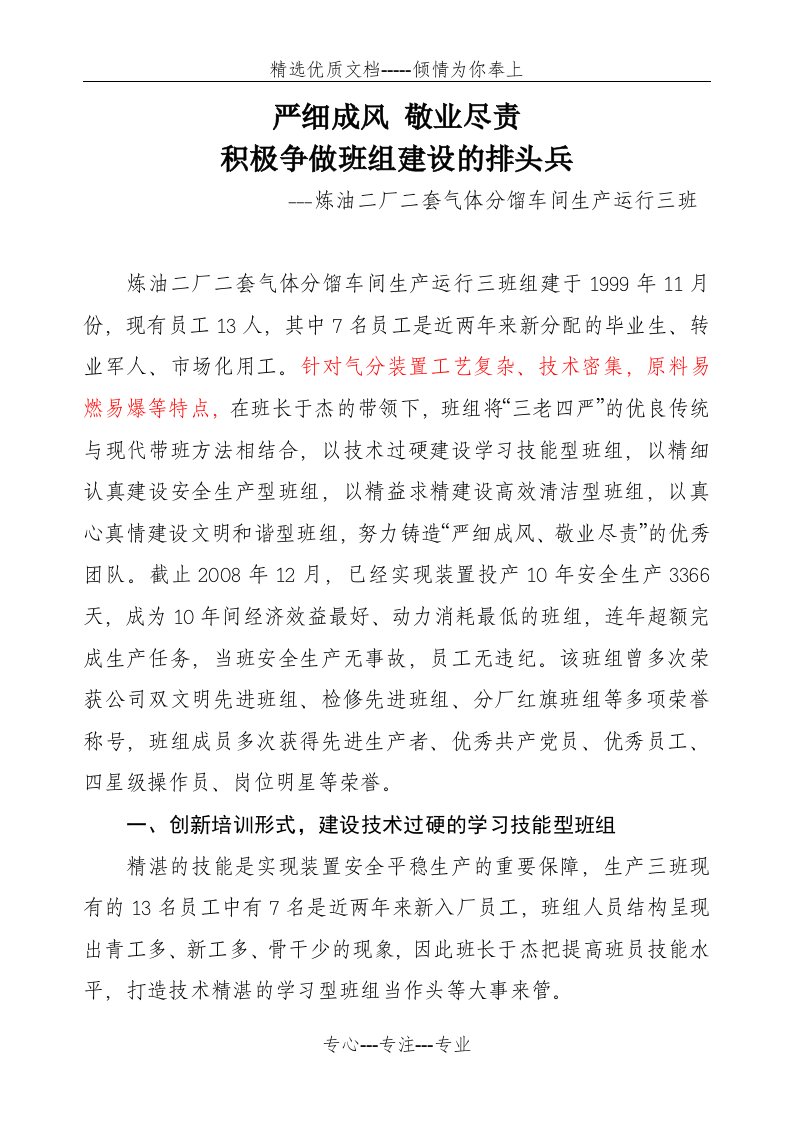 争做班组建设的排头兵(共9页)