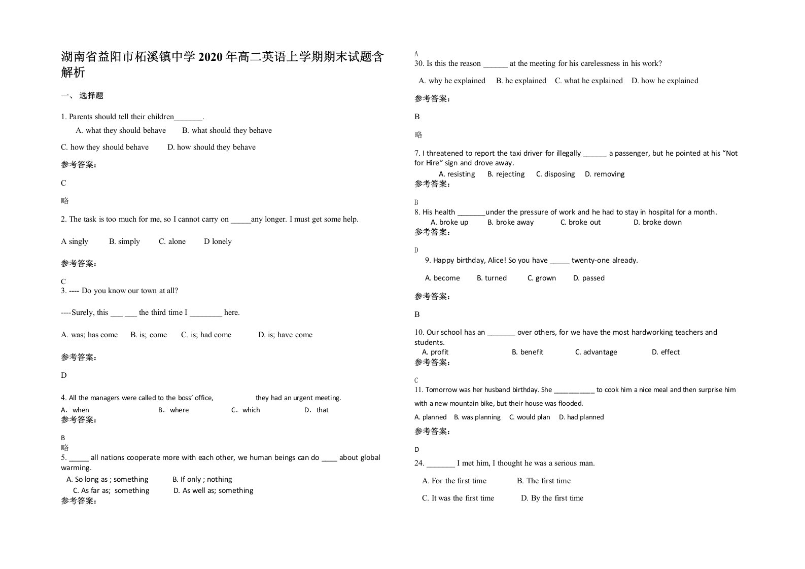 湖南省益阳市柘溪镇中学2020年高二英语上学期期末试题含解析