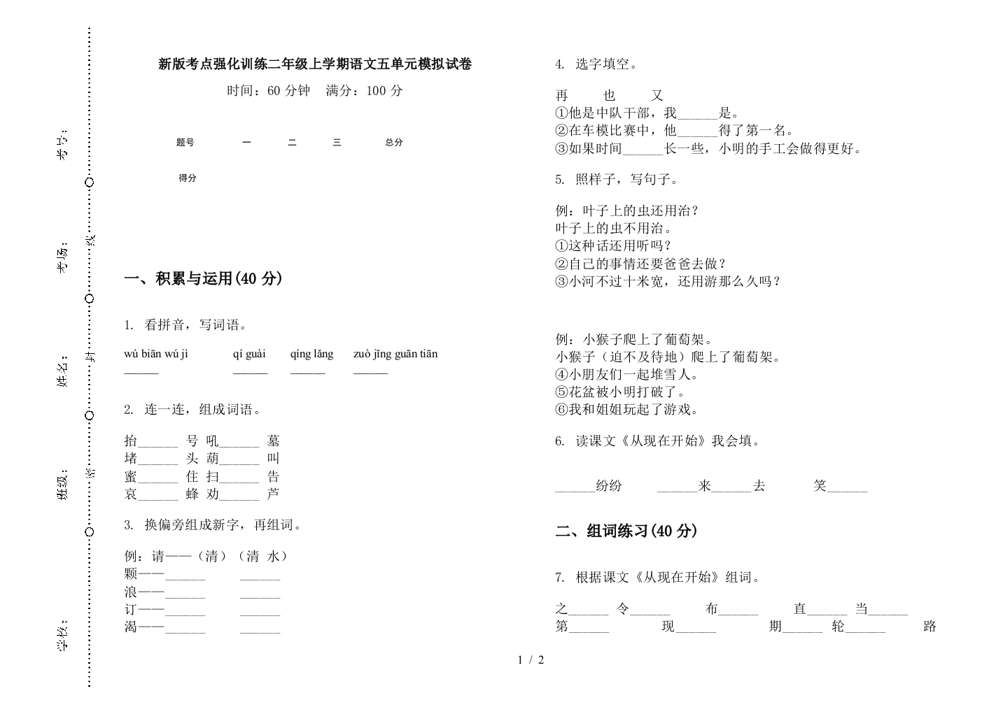 新版考点强化训练二年级上学期语文五单元模拟试卷