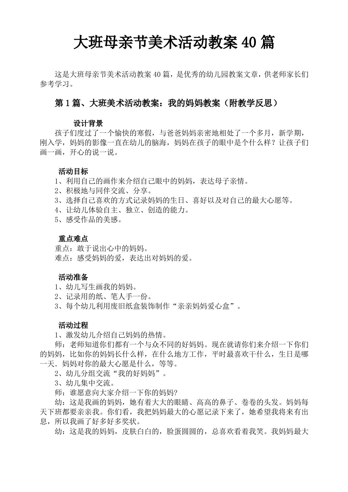 大班母亲节美术活动教案40篇