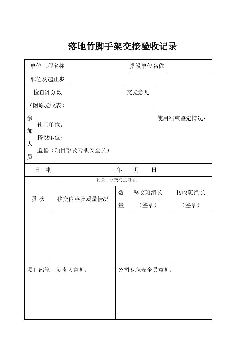 精品文档-竹架评分表