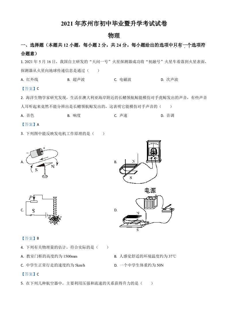 2021年江苏省苏州市中考物理试题