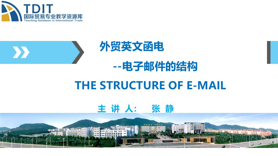 E-mail的结构;THESTRUCTUREOFE-MAIL