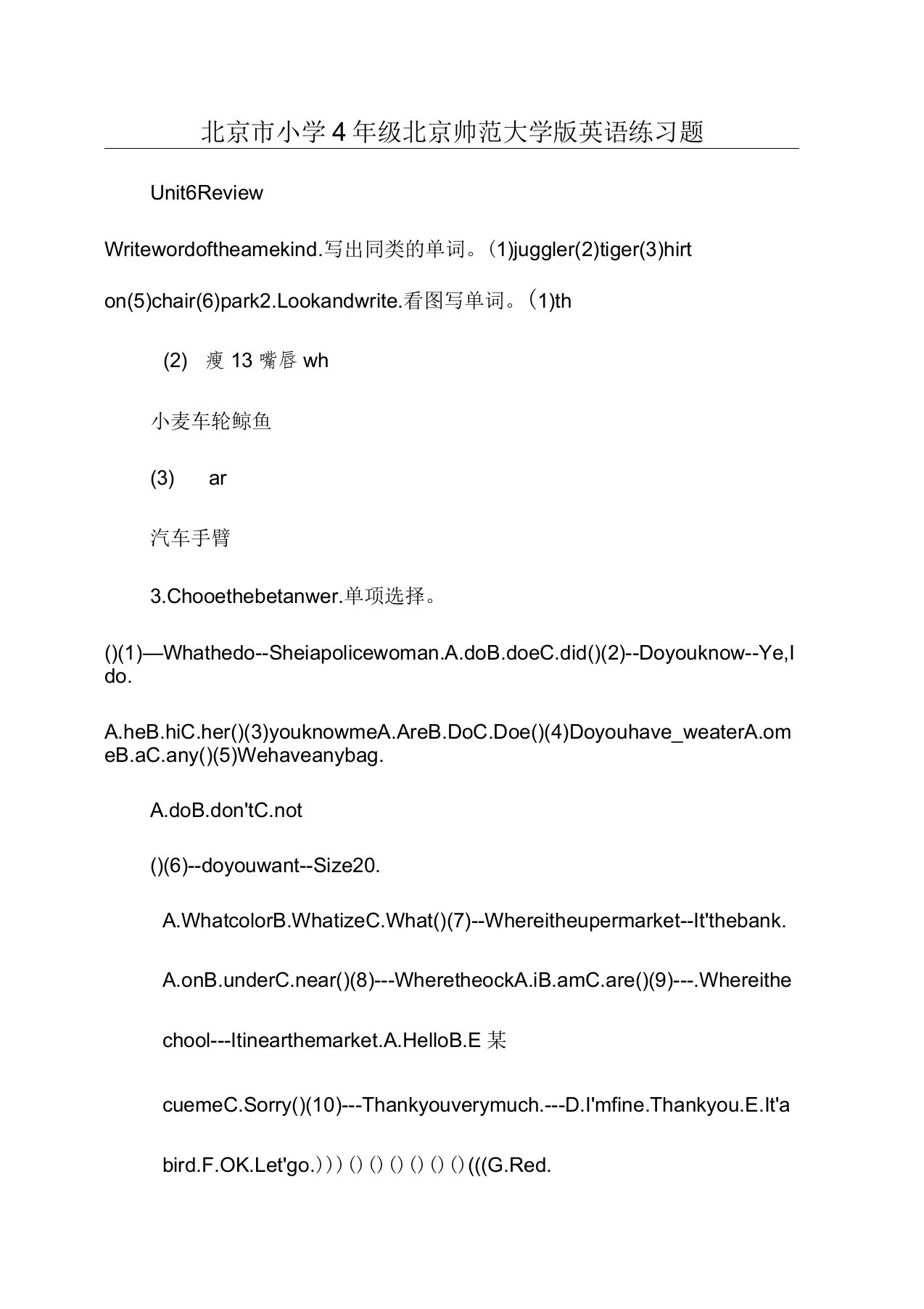 北京市小学4年级北京师范大学版英语练习题