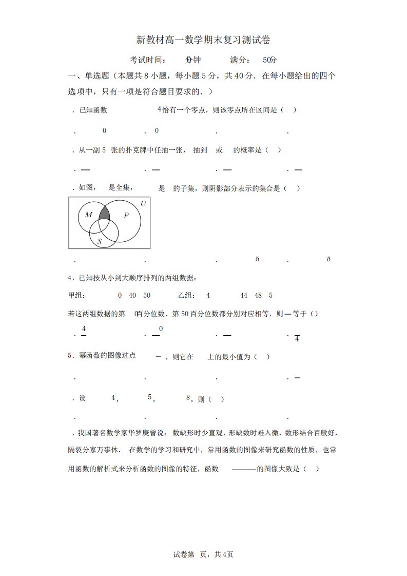 新教材高一数学期末复习测试卷含详解