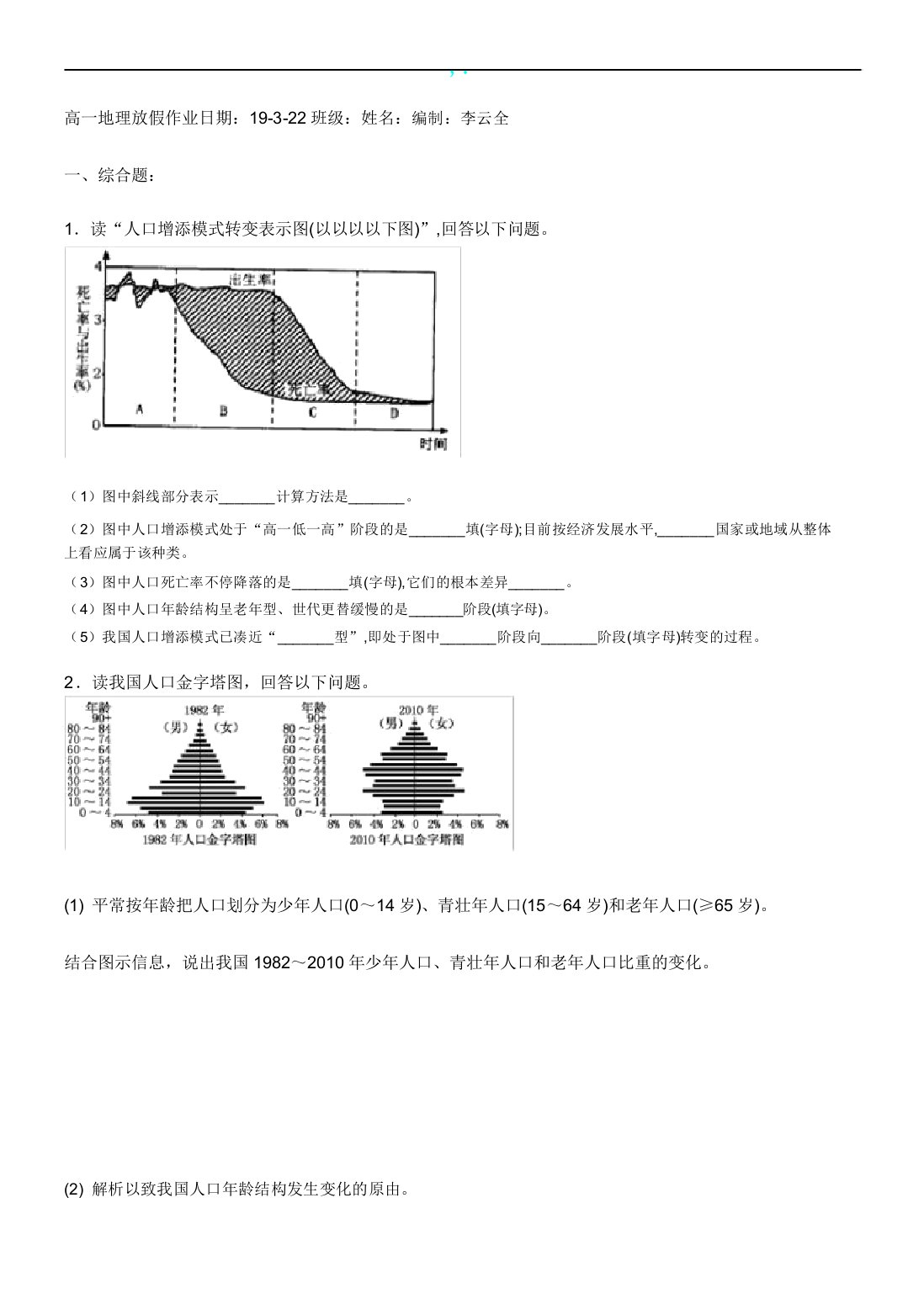 人口与城市综合题