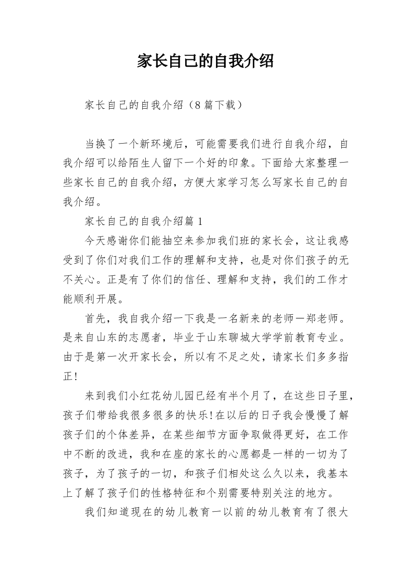 家长自己的自我介绍