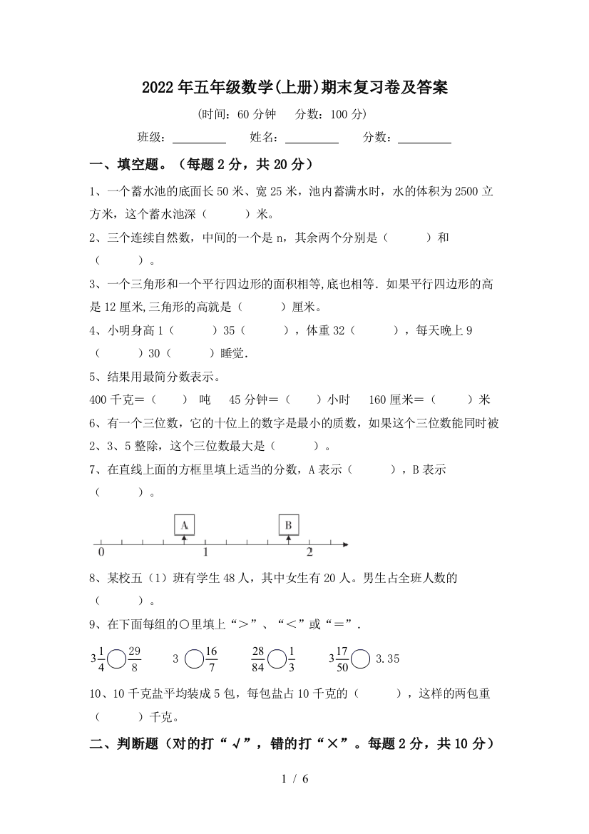 2022年五年级数学(上册)期末复习卷及答案