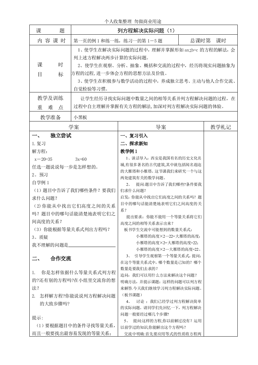 六年级数学上册第一单元方程