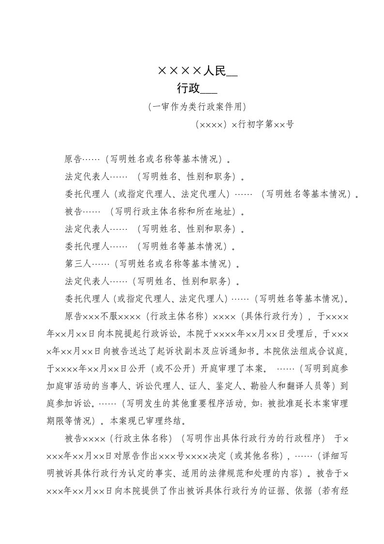 行政一审裁判文书格式