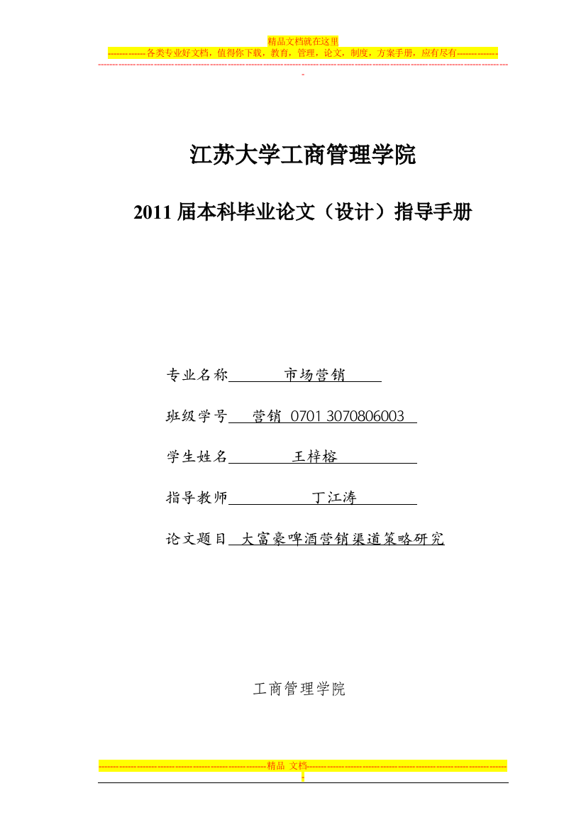 2011届本科毕业论文指导书手册