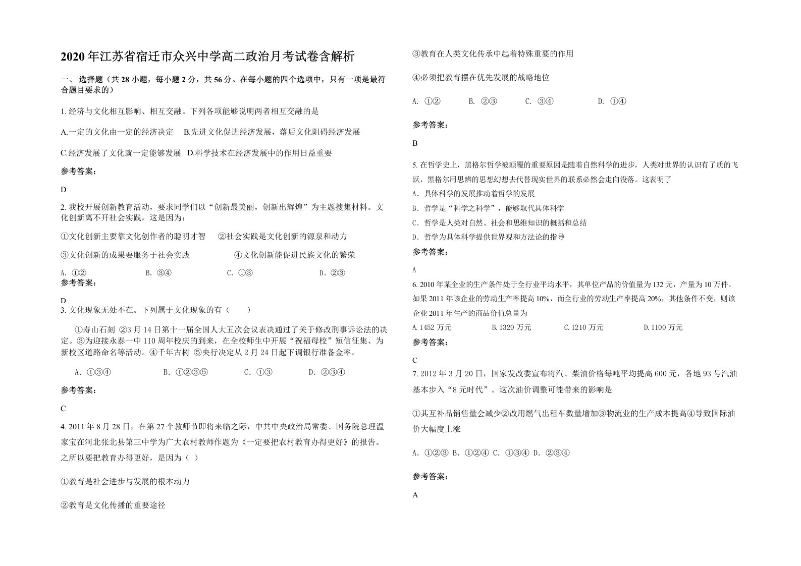 2020年江苏省宿迁市众兴中学高二政治月考试卷含解析