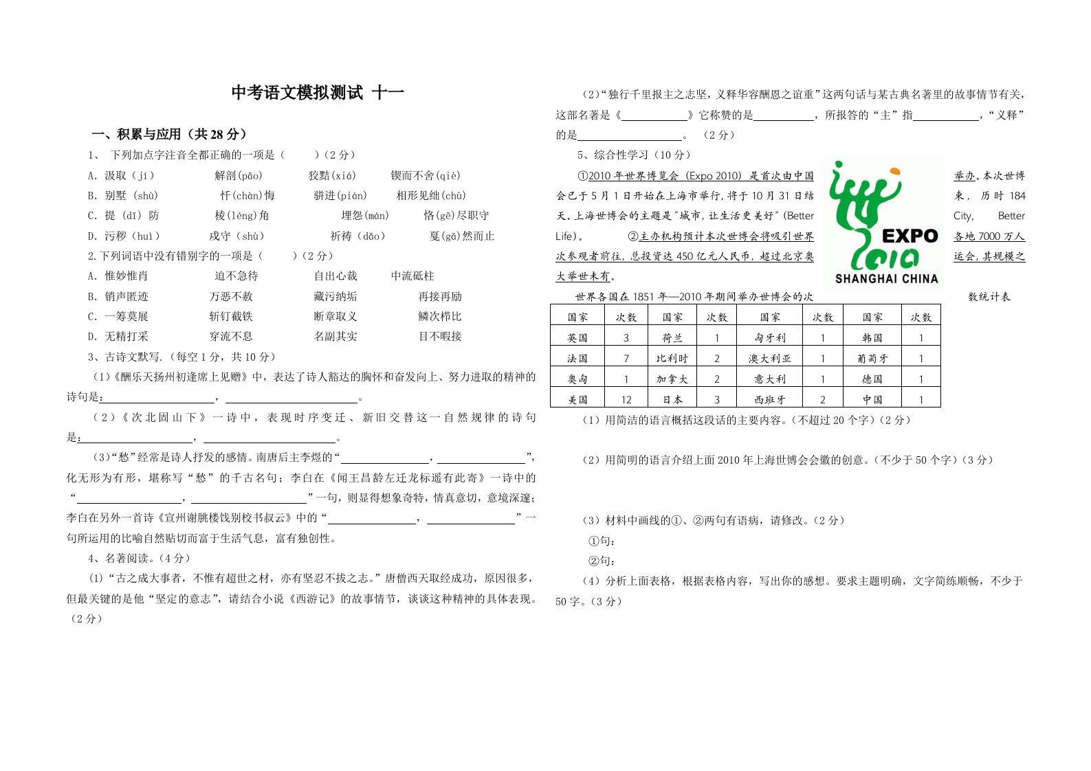 中考语文模拟测试