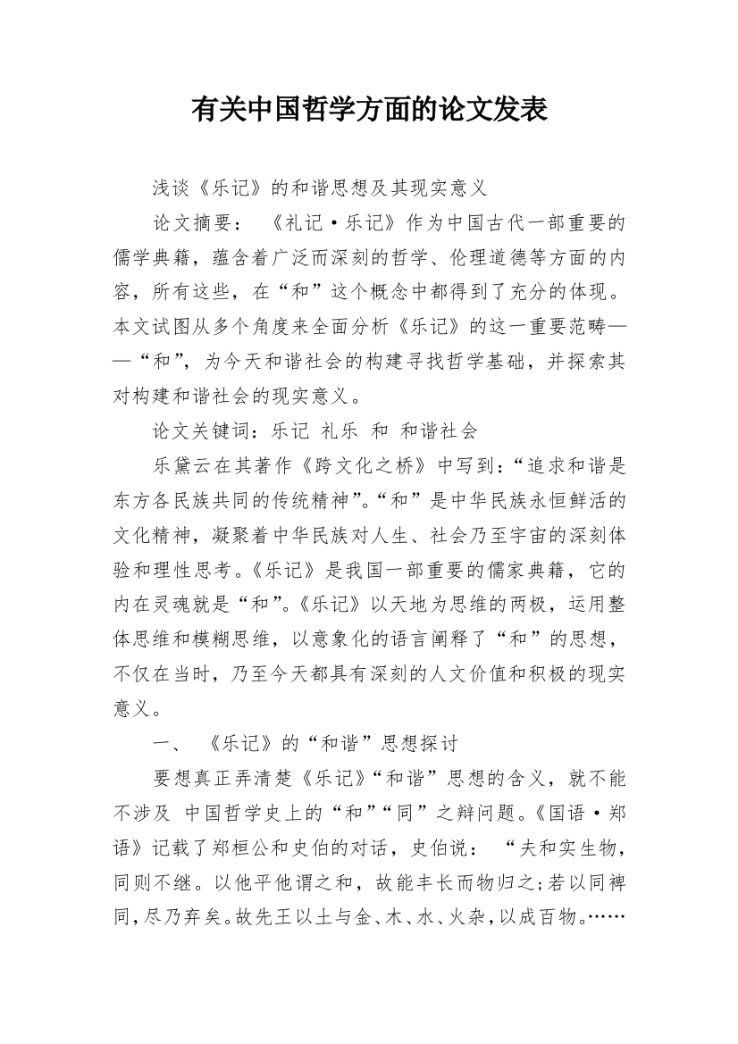 有关中国哲学方面的论文发表