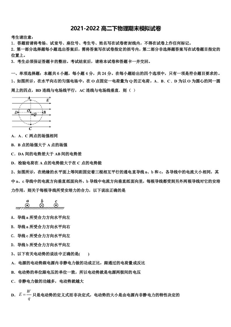 北京市徐悲鸿中学2022年物理高二下期末教学质量检测试题含解析