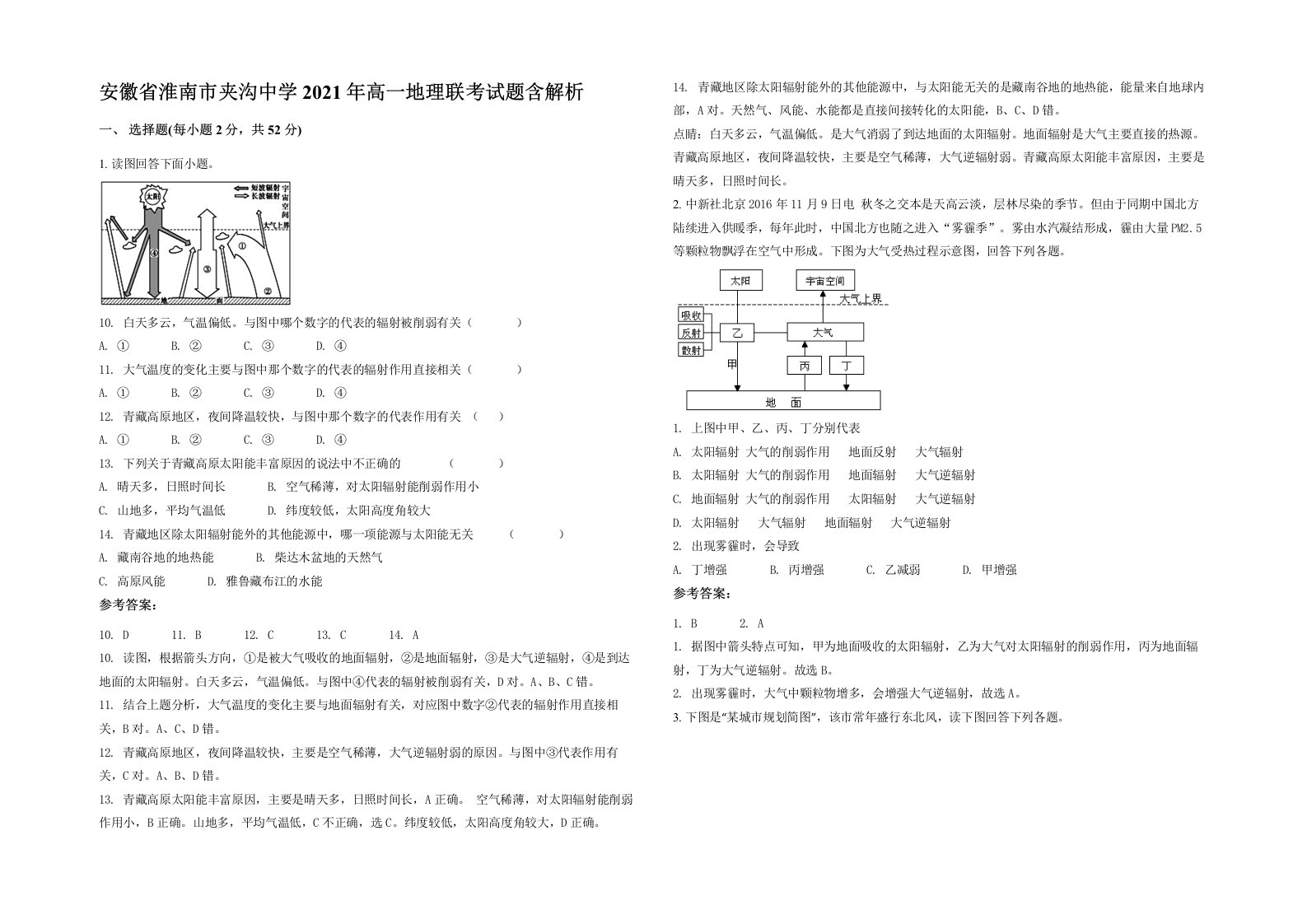 安徽省淮南市夹沟中学2021年高一地理联考试题含解析