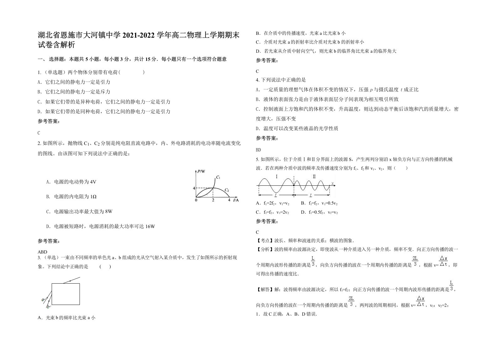 湖北省恩施市大河镇中学2021-2022学年高二物理上学期期末试卷含解析