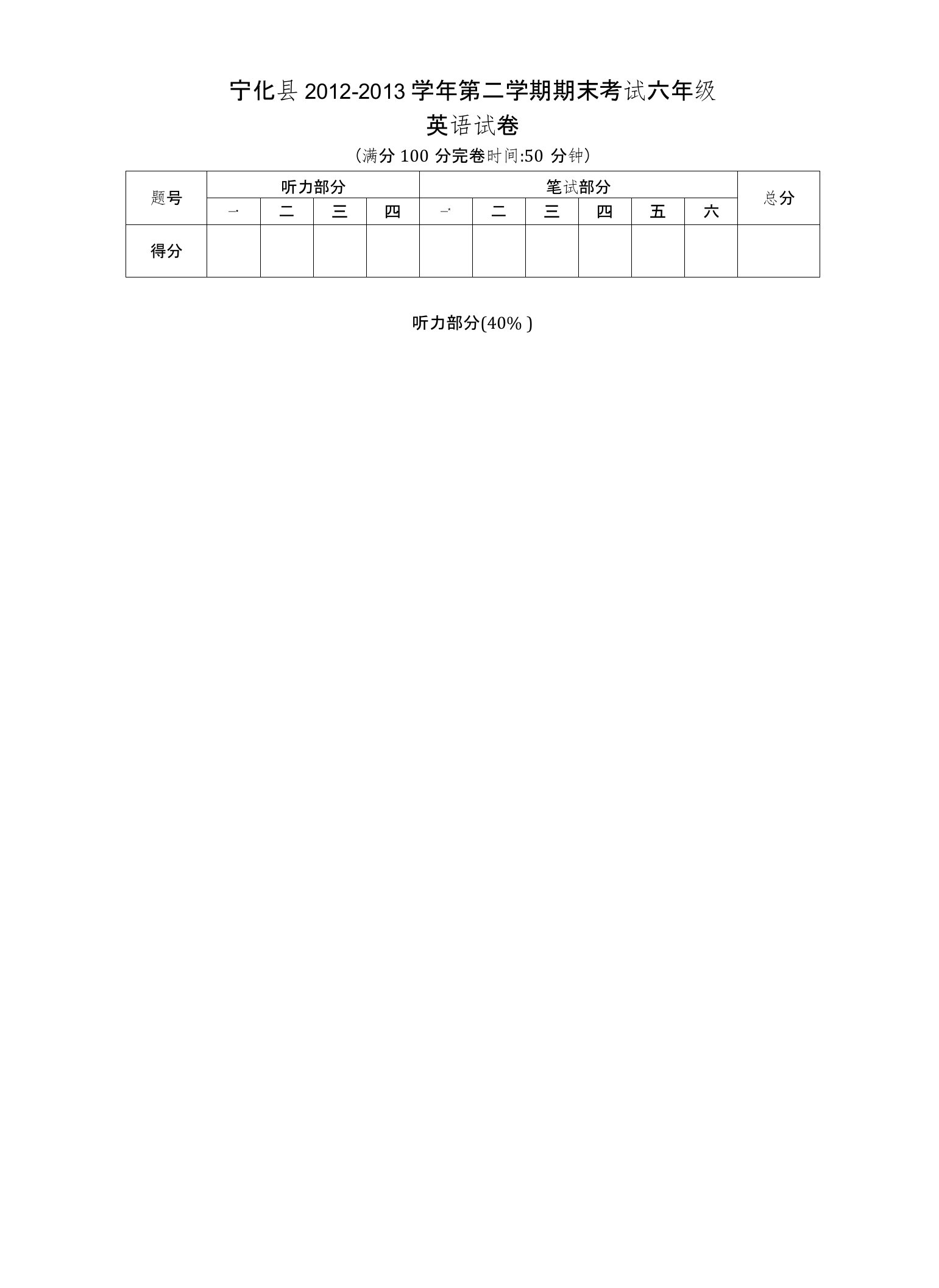 闽教版小学英语六年级下册期末试卷